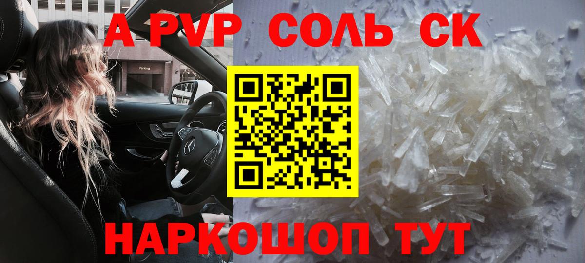 Воронеж  Alpha-PVP кристаллы  Вход с VPN 