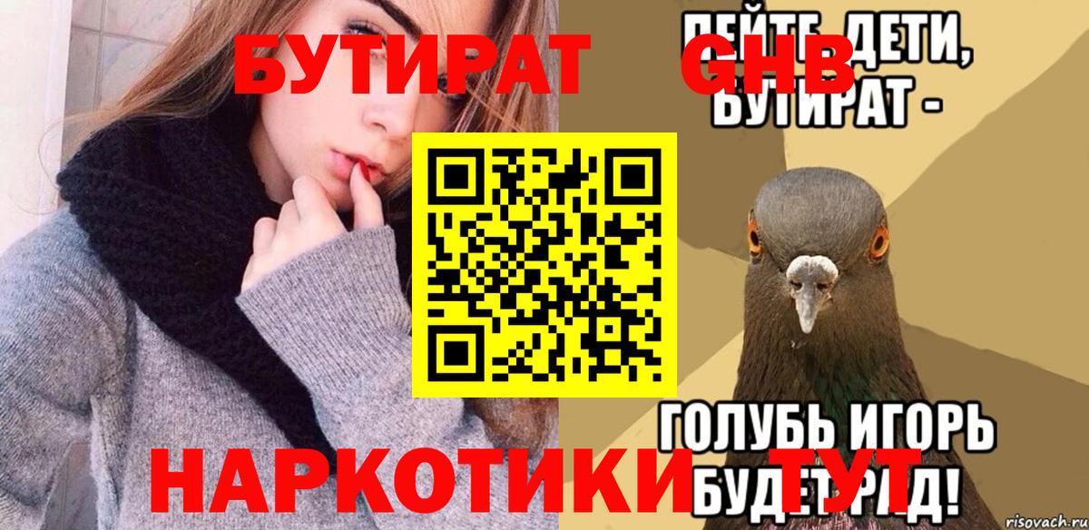 БУТИРАТ BDO  Вход с VPN  Воронеж 