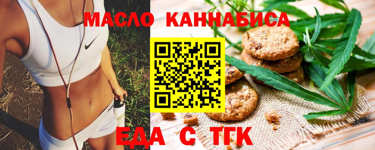 Cannafood марихуана Воронеж