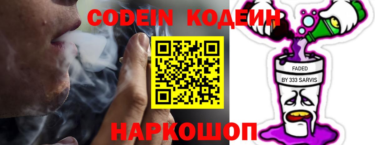 Кодеиновый сироп Lean Purple Drank Воронеж