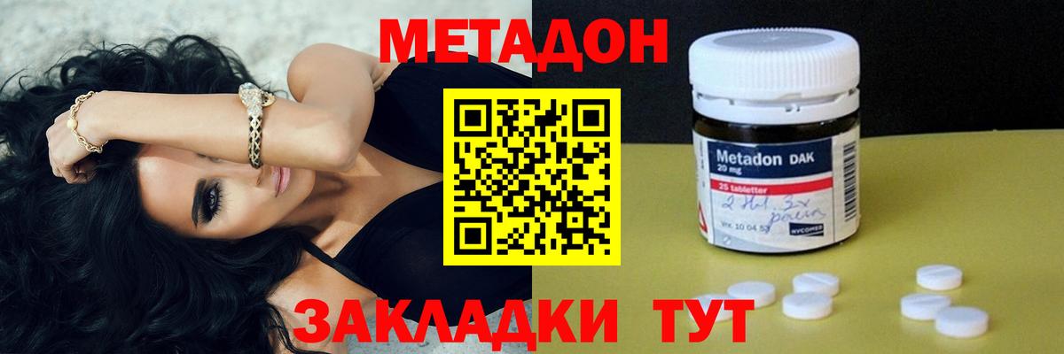 Метадон кристалл Воронеж