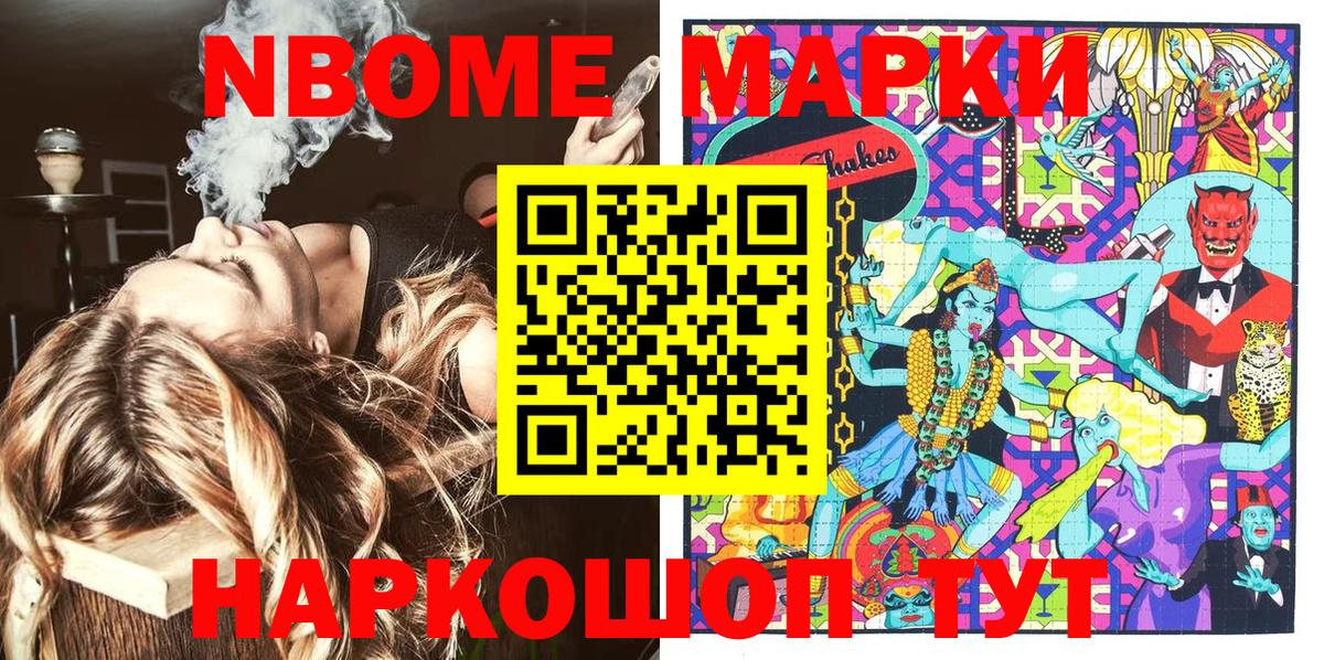Марки N-bome 1500мкг Воронеж