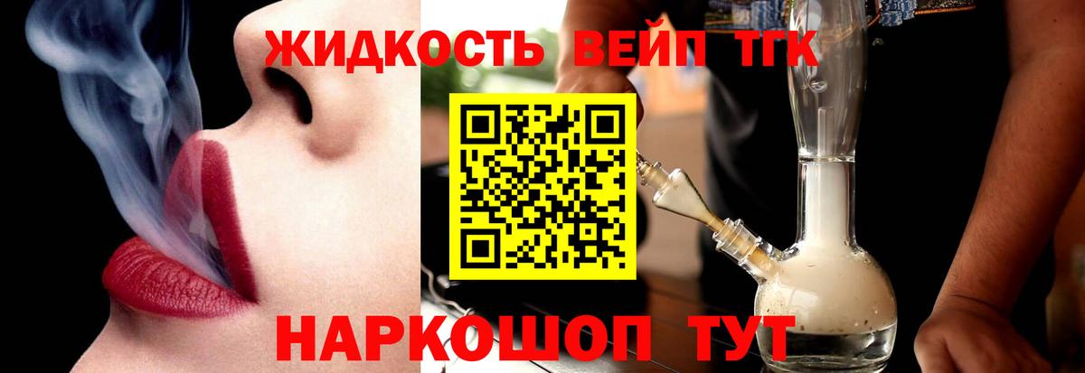 Дистиллят ТГК вейп с тгк Воронеж